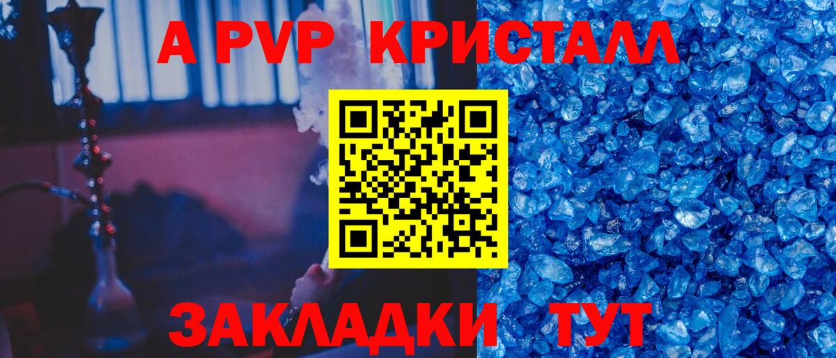 A PVP кристаллы  Alpha PVP Crystall  Вход с VPN  Мыски  A-PVP мука 