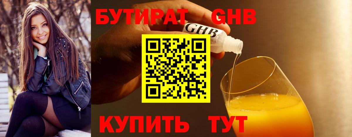 Бутират буратино Мыски