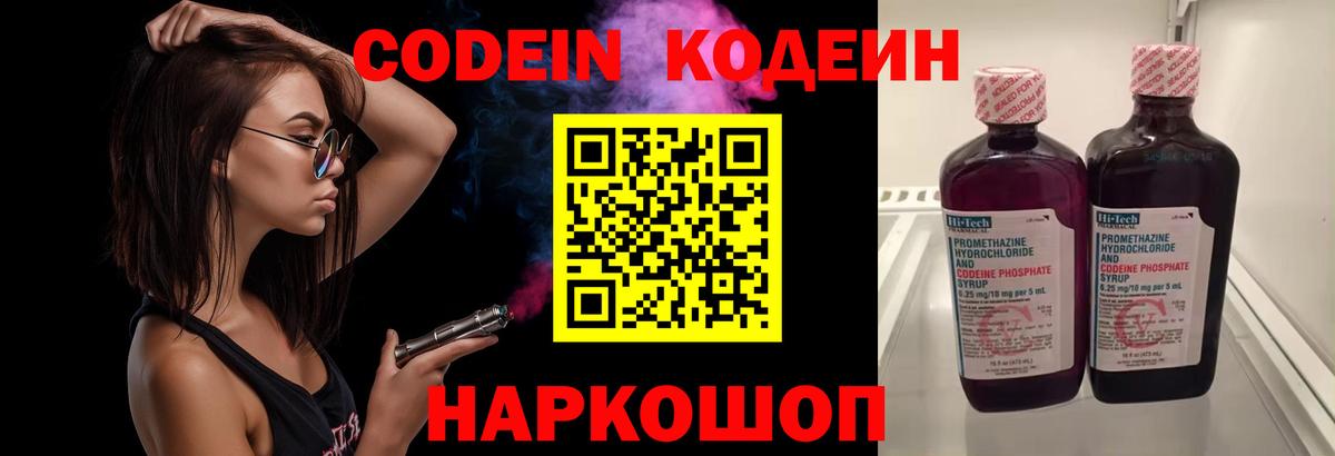 Codein Purple Drank Мыски