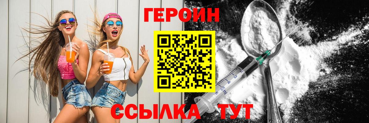 ГЕРОИН белый Мыски