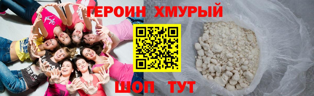 Мыски  ГЕРОИН белый  Вход с VPN 