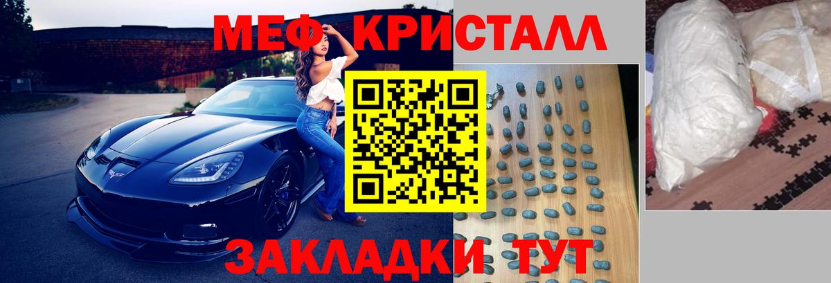 Мефедрон кристаллы Мыски