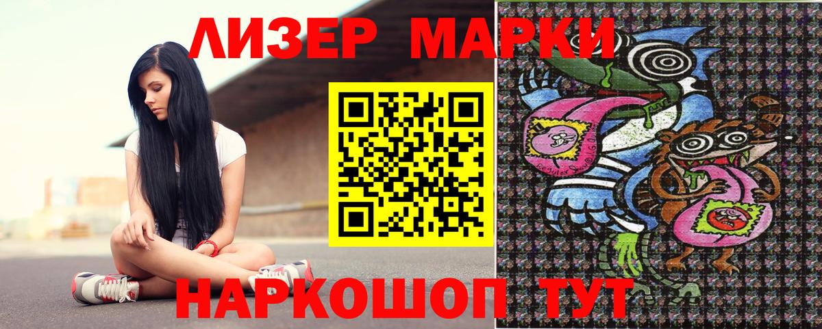 Марки 25I-NBOMe 1500мкг Мыски